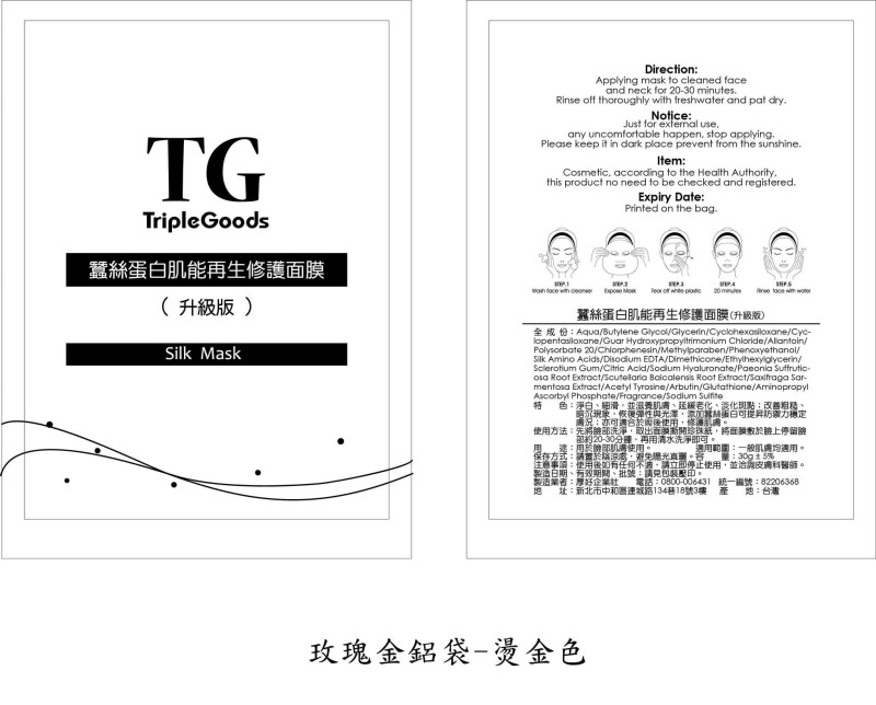 202610-蠶絲蛋白肌能再生修護面膜